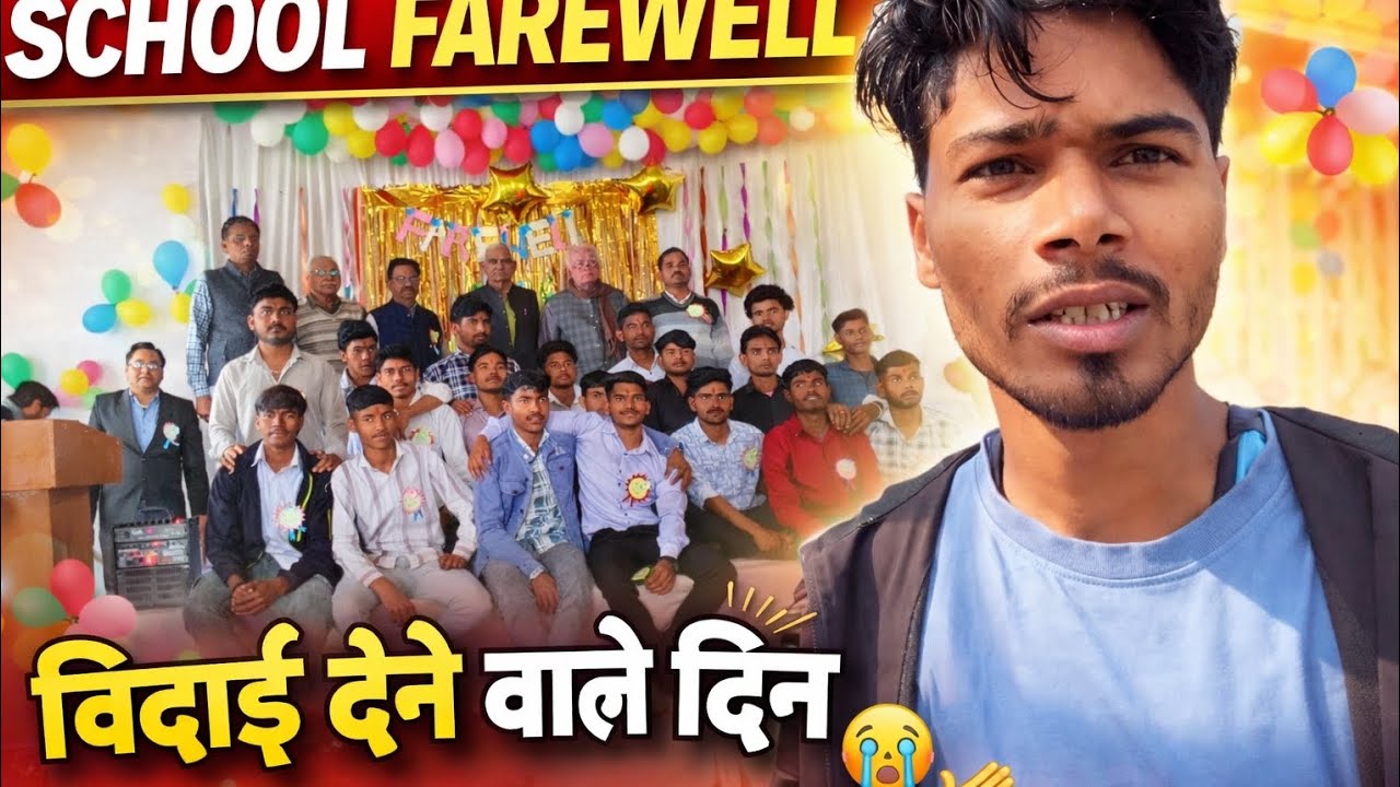 School Farewell (विदाई देने वाले दिन 🥺😭)