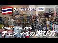 【前編】物価安すぎ！レンタルバイクで駆け巡る古着と夜市、おしゃれカフェ、ときどきムエタイ【チェンマイ旅行Vlog】