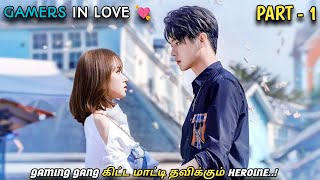 'GAMERS IN LOVE💘' |Part-1|Tamil Review MXT Dramas |Chinese Review in Tamil