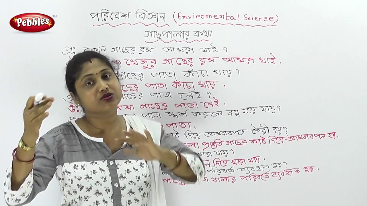 1st Std Environmental Science In Bengali Trees And Plants CH 1 1st Std Environmental Science In Bengali Trees And Plants CH 1