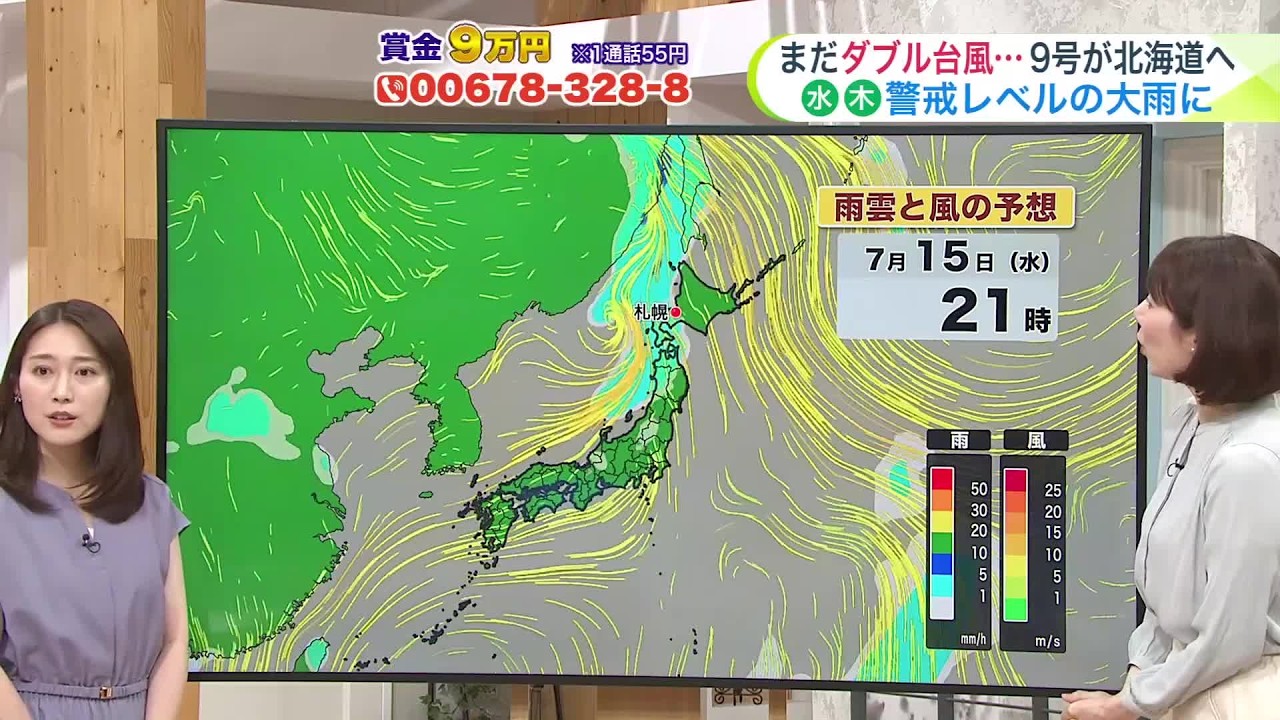 【菅井さんの天気予報 13日(月)】台風9号が北海道に近づく…15日(水)~16日(木)にかけて大雨に警戒レベル!熱帯空気も流れ込み蒸し暑さもアップ