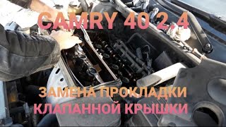 #Toyota #Camry 40 2.4 2AZ-FE замена прокладки клапанной крышки и свечей