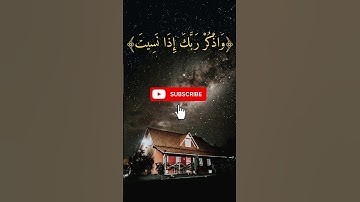 ولا تقولن لشيء اني فاعل.....  | And do not say of anything that I will do... #اكسبلور #سورة_الكهف