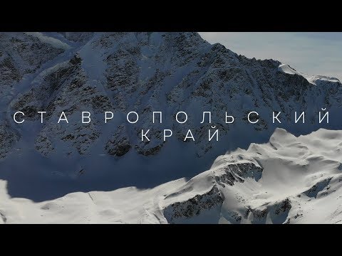 Ставропольский край. Красота без визы.