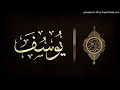سورة يوسف كاملة I تلاوة خاشعة حسام الدين عبادي سورة يوسف كاملة I تلاوة خاشعة حسام الدين عبادي