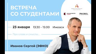 СЛОВА и СМЫСЛЫ: Успех. Образование. Предпренимательство. Мечта. И счастье.