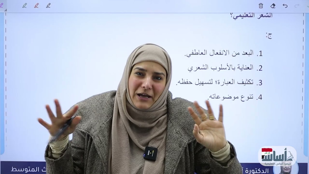 الشعر التعليمي و الزهاوي || الوحدة الحادية عشرة || اللغة العربية || الثالث المتوسط ||د. آيات العاني