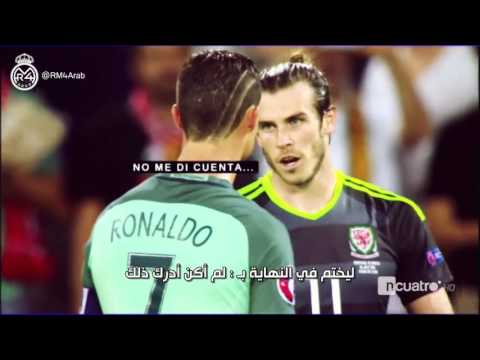 شاهد الحديث الذي دار بين كريستيانو وبيل بعد تأهل البرتغال للنهائي