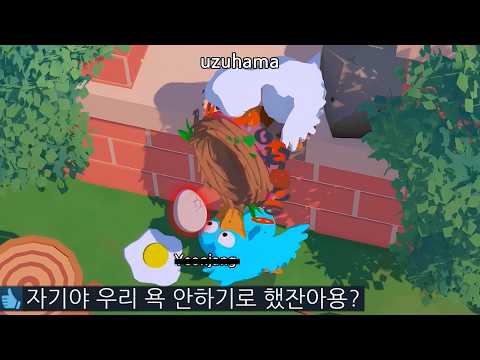 <strong>거위</strong> 알 옮기는 협동게임 하..10알