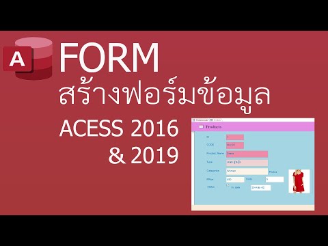 สร้าง Form ใน Access