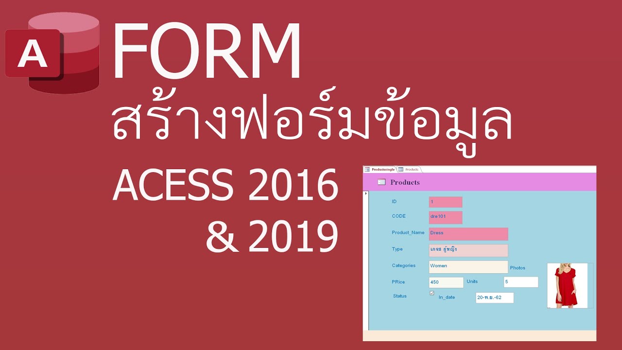 สร้าง Form ใน Access