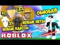 САМАЯ ЧИТЕРСКАЯ ОБНОВА В СИМУЛЯТОРЕ ЛАЗЕРНОГО МЕЧА! КЛАСС ПИТОМЦЕВ VOID! ROBLOX Saber Simulator