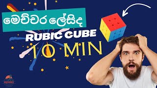 Learn How to Slove Rubic cube