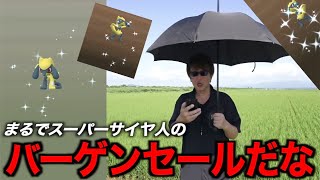 色違いリオルザクザクの神イベントと聞いちゃあ黙っちゃいられねえよなあ？【ポケモンGO】