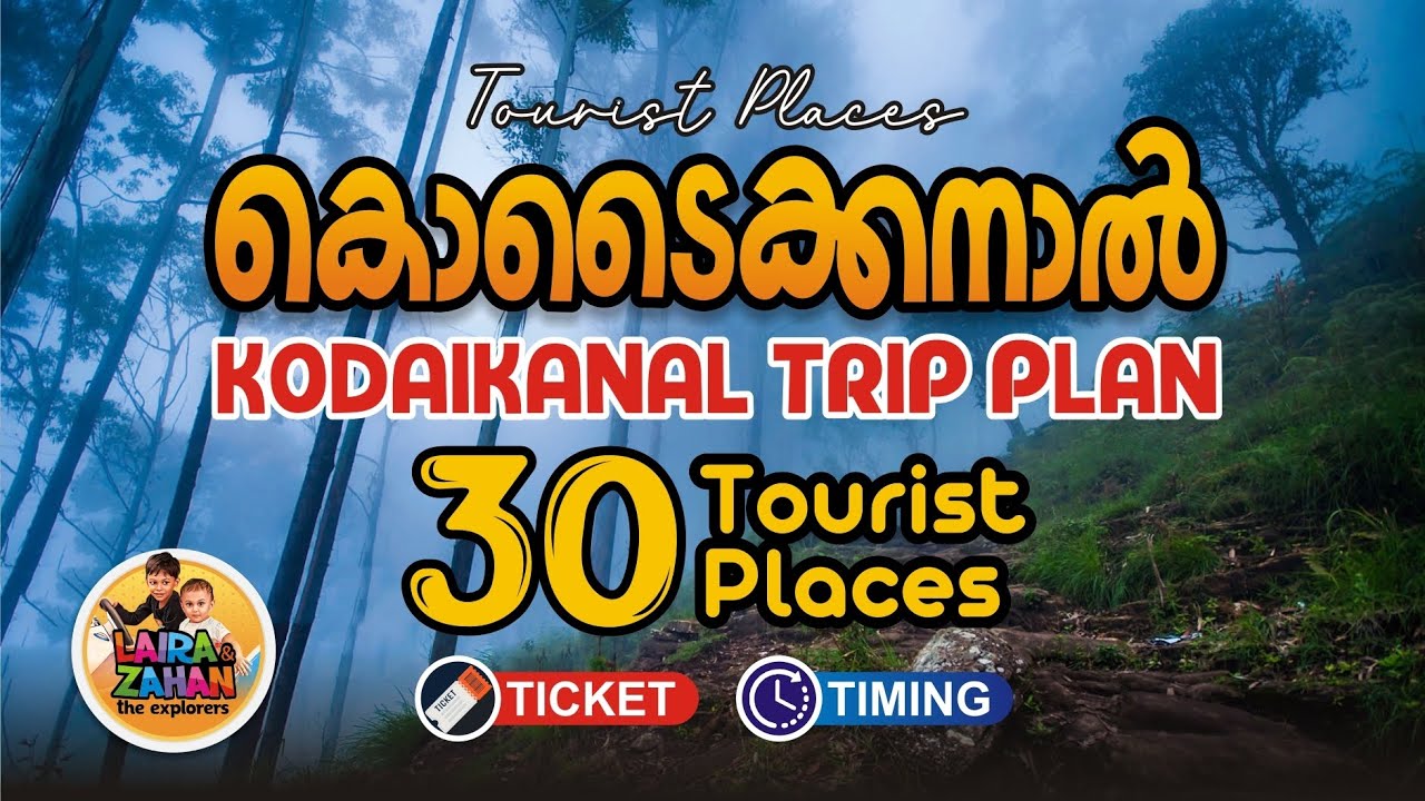 കൊടൈക്കനാല്‍ I Kodaikanal Tourist Places Rate Time, Kodaikanal Trip Plan, Places to visit Kodaikanal