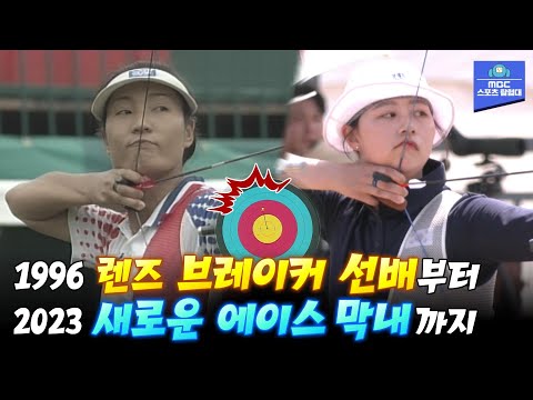   올타임 레전드 한국 양궁에 뉴페이스의 등장이라 국대 선발전 1위 임시현 선수