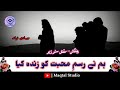 Hum Ne Rasme Muhabbat Ko Zinda Kia | Jihadi Tarana `||~ ہم نے رسم محبت کو زندہ کیا | Maqtal Studio💯✨