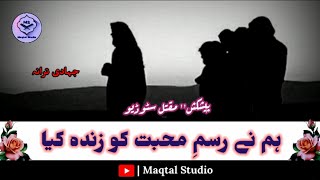 Hum Ne Rasme Muhabbat Ko Zinda Kia | Jihadi Tarana `||~ ہم نے رسم محبت کو زندہ کیا | Maqtal Studio💯✨ Resimi