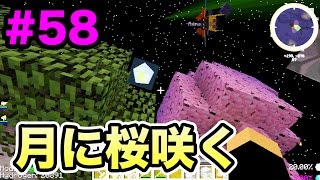 【マスオのマインクラフト４】月に桜咲く拠点をつくろう！！#58
