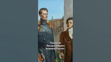 Пушкин это Дюма?