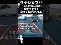【これはグッジョブでしょ‼️Nice判断力でしょ‼️相手の気持ちを考える判断力☺️】大型トラックの気持ちになってみた☺️ご安全に☺️