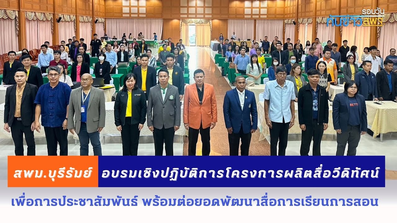 รอบวันทันข่าว สพฐ.  วันที่  28 มิถุนายน 2567 (3/3)