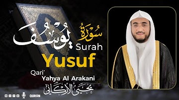 سورة يوسف كاملة  | القارئ يحيى الأركاني | Surah Yusuf  Yahya Al Arakani