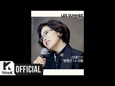 [MV] Lee Sunhee(이선희) _ Last Love(끝사랑)