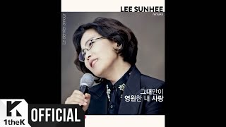 [MV] Lee Sunhee(이선희) _ Last Love(끝사랑)