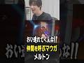 自分では戦わないマウガに笑ってしまうメルトン【 OverWatch / メルトン 切り抜き】 #short #shorts