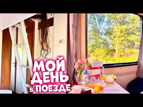 ЕДУ на ПОЕЗДЕ ЛЮКС 😎 ТУАЛЕТ в купе