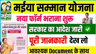 Maiya Samman Yojna New Form भरन शर मईय सममन यजन फरम भरन शर Maiya Yojna From 2026