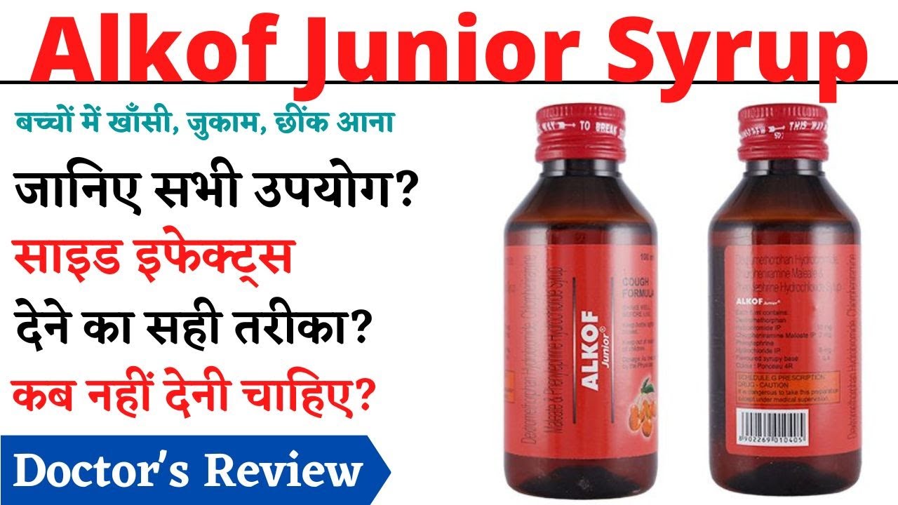Alkof Junior Syrup Uses, Dose & Side Effects in Hindi | Alkof Junior Syrup