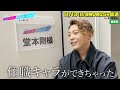 【あざとくて何が悪いの?】堂本剛さんに収録後インタビュー!!