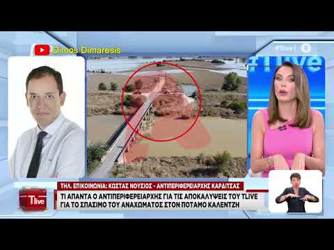 ΝΟΥΣΙΟΣ: ΜΕ ΚΑΛΕΣΕ