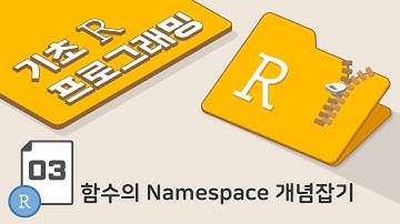 [ R 프로그래밍 기초 강의 - 3강 ] 코드 실행방법, 기본 연산자 이해, 기본 함수 사용법 [23년 최신]