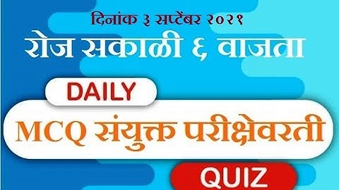 3 September 2021 | Daily MCQ on MPSC Combine | संयुक्त परीक्षा ग्रुप बी | By Avinash Pathade