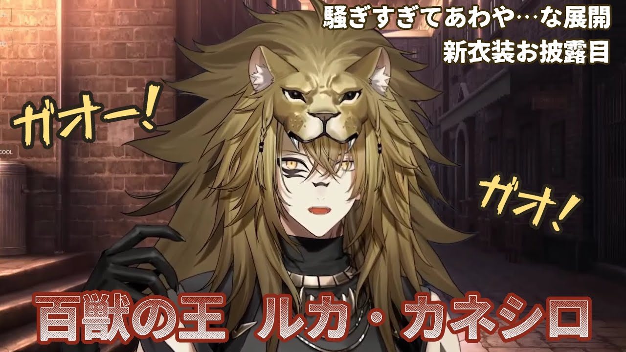 にじさんじEN CWT新衣装あり Mysta ミスタ ルカ LUCA 日本語字幕］