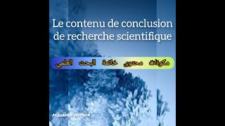 Contenu de Conclusion de la recherche scientifique محتوى خاتمة البحث العلمي