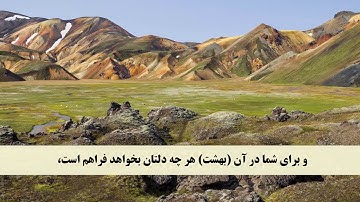 جز 24 ( سوره فصلت از آیه 30 تا 38 ) با ترجمه فارسی صوتی و تصویری