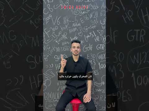 هل الباك فاير يؤذي المحرك 