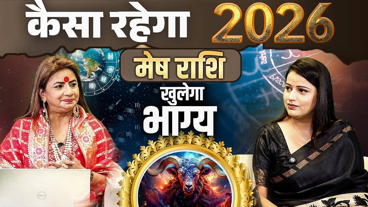 Овен - Каким будет 2026 год | Удача откроется | Астролог Джиту Ачарья Джи