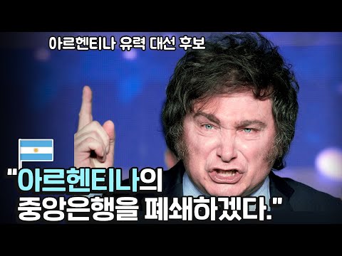 실시간 추락하고 있는 아르헨티나