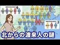 アイヌとオホーツク文化人のルーツ解明！DNAが明かすオホーツク文化人の正体と驚愕のルーツ【ゆっくり解説】