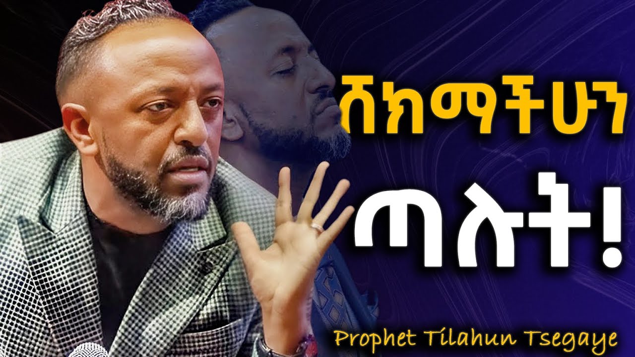 ክርስቶስ የሰጣችሁን እረፍት ተጠቀሙ#jesus #protestantreformation #habesha #halwot #gospel #kingdomsound #tilahun