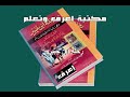 تحميل كتاب رحلة ابن جبير تحميل كتاب رحلة ابن جبير