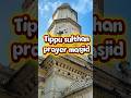 Tippu Sultan Prayer Masjid | History & Facts | Srirangapatna Short Vlog