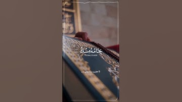 مقطع رائعا تلاوة خاشع من الشیخ حامد ولی زاده السورة المطففین quran القران