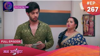 Mann Atisundar | 16 April 2024 | Full Episode 267 | मन अतिसुंदर | Dangal TV