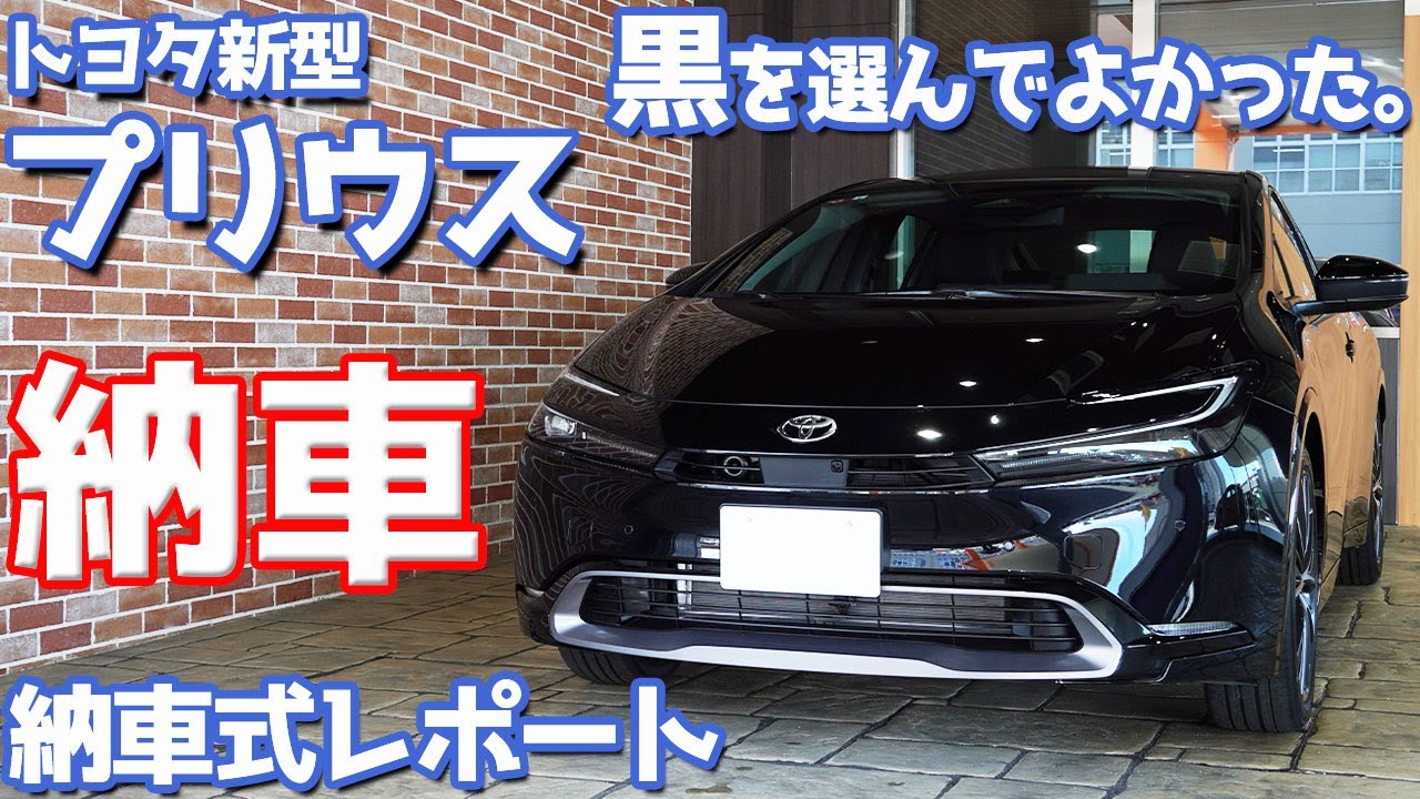 Congratulations] Toyota New Prius Delivery Ceremony Report